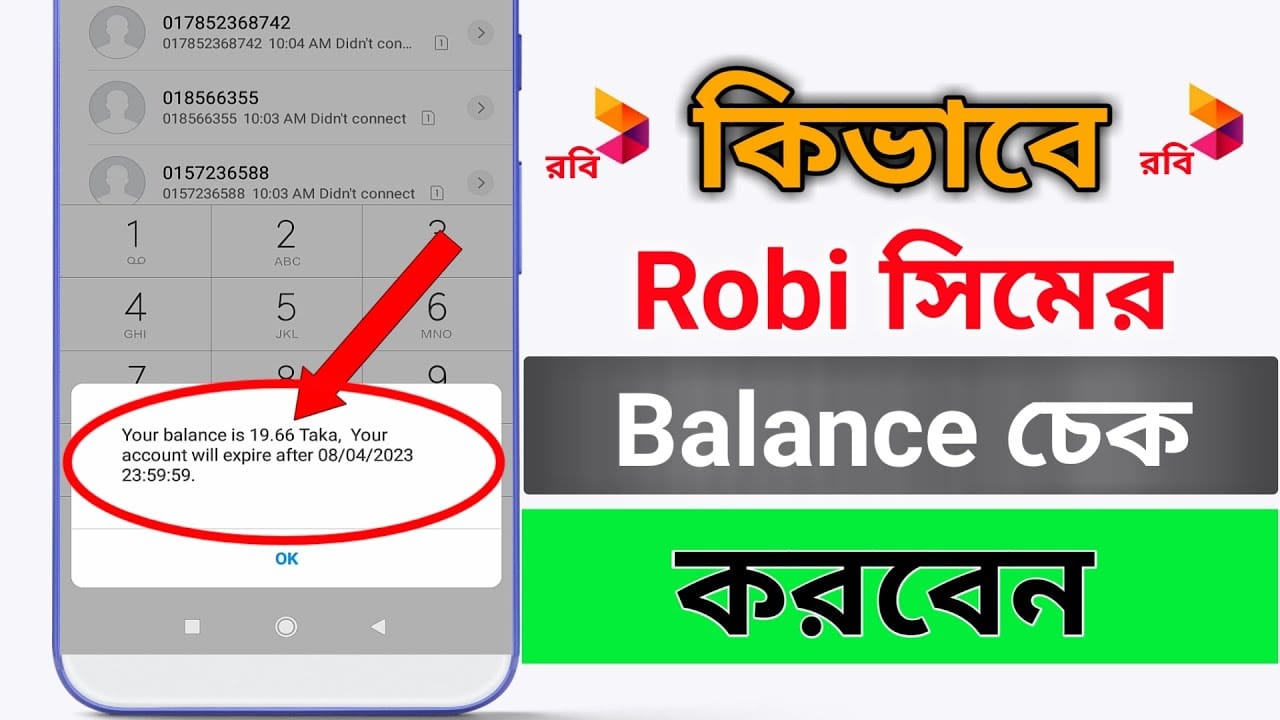 Robi Balance Check Code 2021 | How to Check Robi Balance
