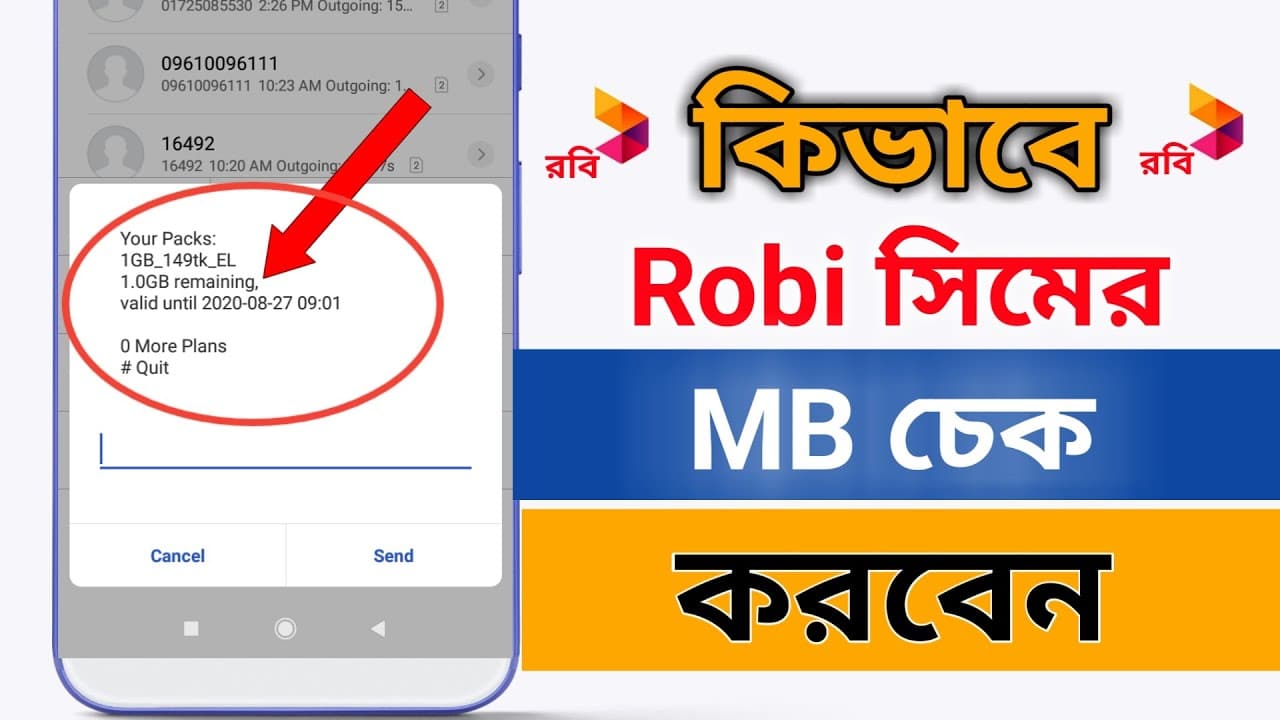 How to Check Robi Internet Balance | Robi MB Check Code