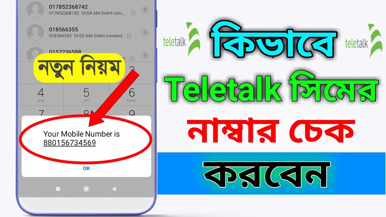 How to Check Teletalk Number | Teletalk Number Check Code