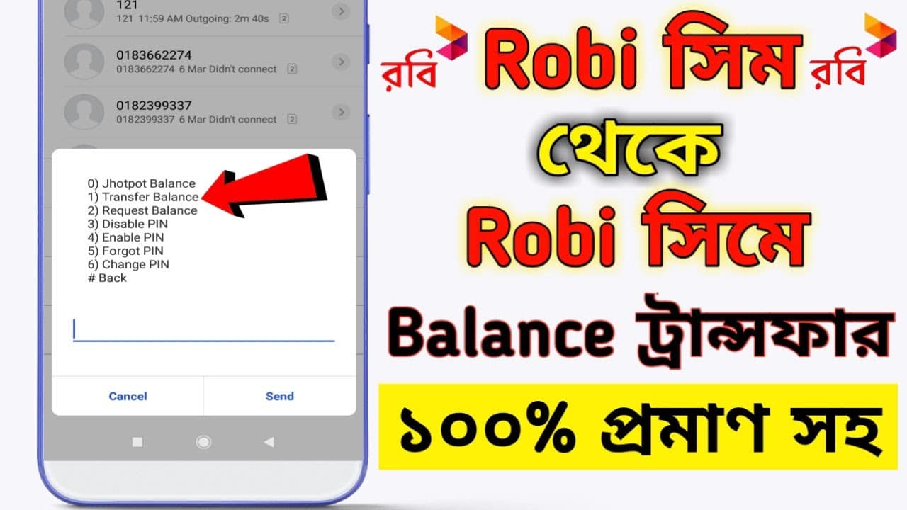 Robi to Robi Balance Transfer Code | How to Balance Transfer Robi to Robi